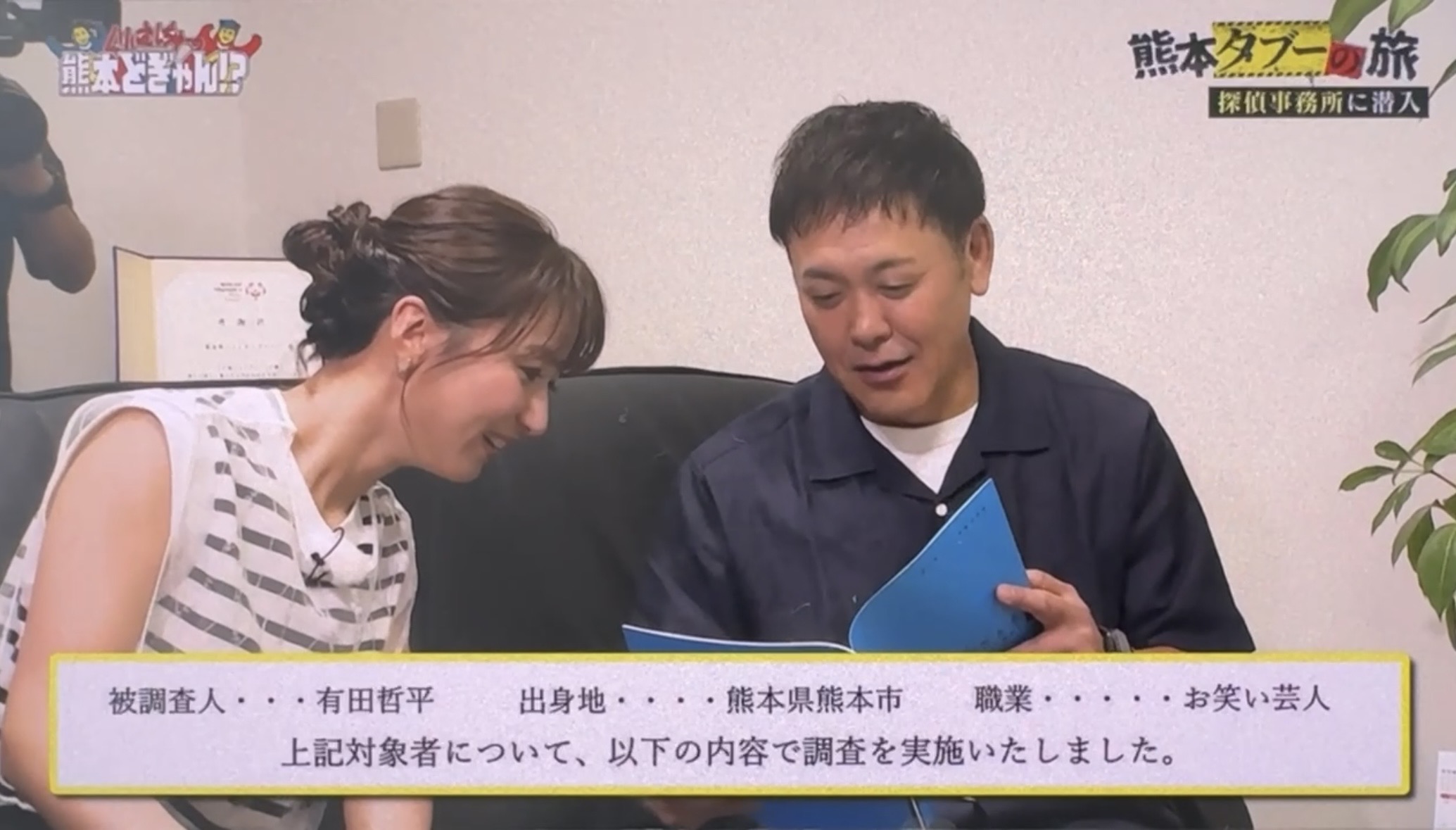 くりぃむしちゅーの熊本どぎゃん 出演写真1